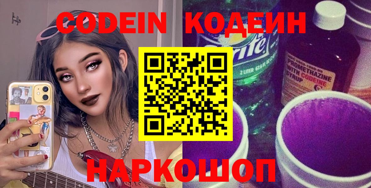 Кодеин Purple Drank  Вход с VPN  Codein напиток Lean (лин)  Верхняя Пышма 