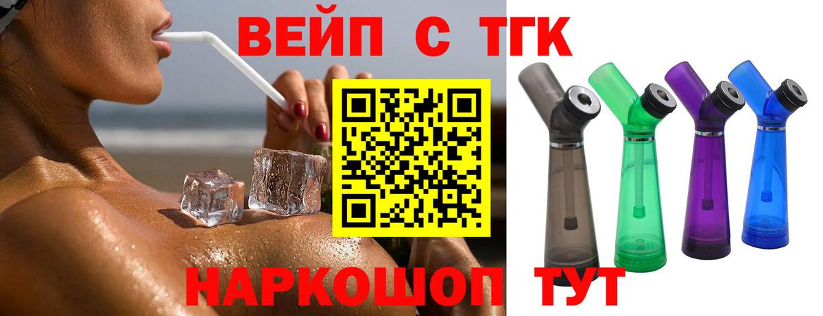 ТГК вейп  ТГК жижа  Вход с VPN  Верхняя Пышма 